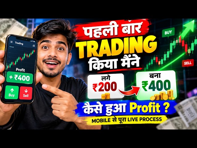 My First Trading Experience on Mobile 📈 | Beginner Trading Journey Step by Step