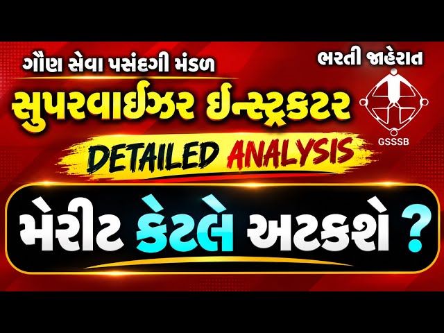 Merit  કેટલે અટકશે ? Detailed Analysis | Supervisor Instructor | GSSSB | લેબૉરેટરી ટેકનિશ્યન | 140+😳