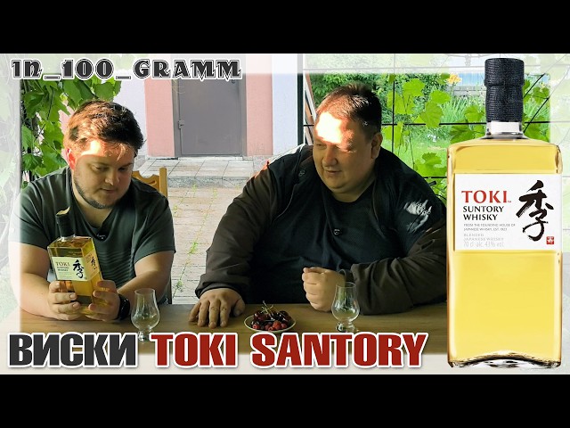 SUNTORY TOKI WHISKY REVIEW