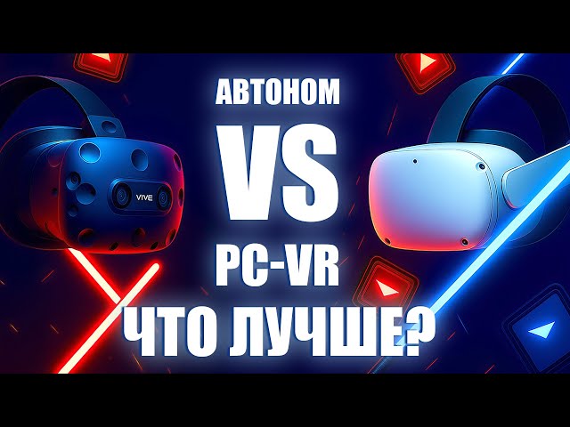 Сравнение VR шлемов. VR в 2026: как не ошибиться с выбором?
