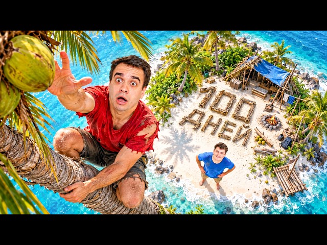IN SHORT, 100 DAYS ON A DESERT ISLAND