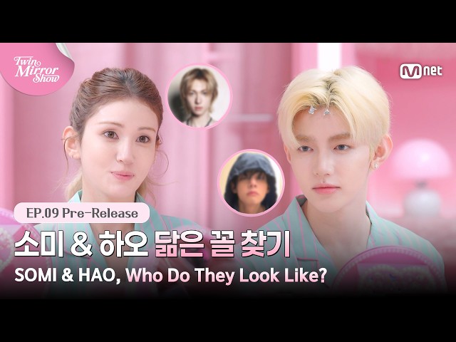 [EN] [Twin Mirror Show/Ep.9 Pre-release] Somi who looks like [Redacted]? Hao who looks like V?? F...