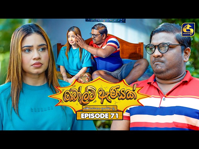 Bolt Anayak (බෝල්ට් ඇණයක්) | Episode 71 | 10th September 2026 | Swarnavahini TV