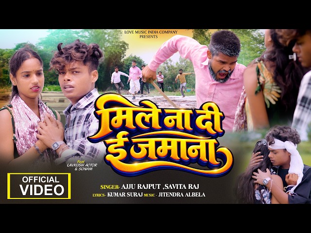 #Video |  मिले न दी ई जमाना | Ft #Lavkush Actor | #Sonam | Mile Na Di I Jamana