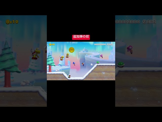 追加弾の奴 #カス #スーパーマリオメーカー2
