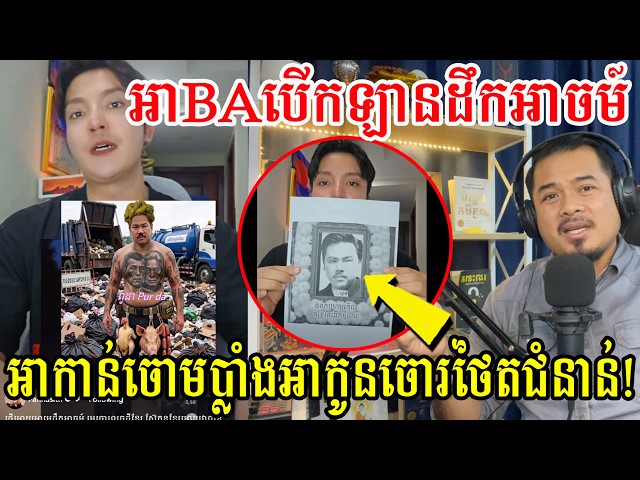 អាBAបើកឡានដឹកអា.ច/ម៍ អាកាន់ចោមប្លាំងអាកូនចោ.រថ/ៃតជំនា.ន់.!!