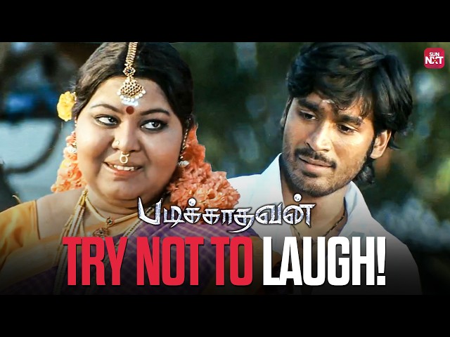 Pure Nostalgia & Ultimate Laughs! 🎬 | Padikkathavan Comedy Scenes | Dhanush | Vivek | Sun NXT