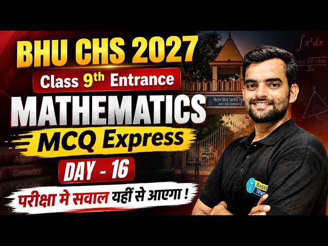 BHU CHS 2027 | Mathematics Question Practice - 16 | CHS Class 9th Entrance Preparation | MCQ Express