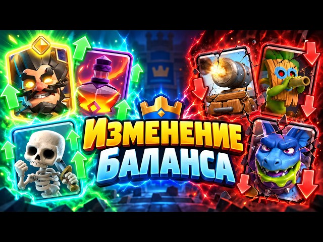 SURPRISE BALANCE CHANGES COMING TOMORROW! 😱 BEFORE AND AFTER | Clash Royale
