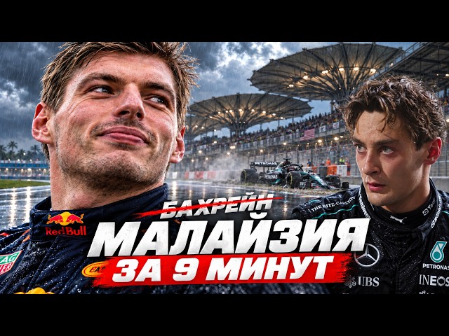 Red Bull's upgrades are firing on all cylinders | 2026 Malaysia Bahrain GP Review