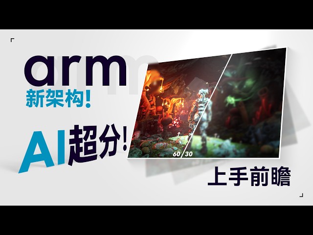Arm’s New Architecture Hands-On: AI Upscaling on Phones?