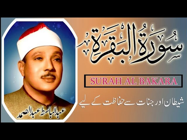 Surah Al-Baqarah | Powerful Quran Recitation by Abdul Basit Abdul Samad | Beautiful Recitation 
