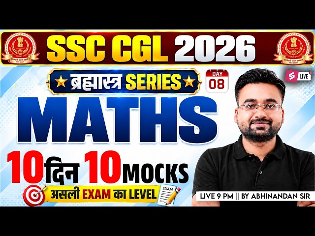 SSC CGL Maths Classes 2026 | SSC CGL Maths Mock Test | SSC CGL Maths Practice Set | Abhinandan Sir