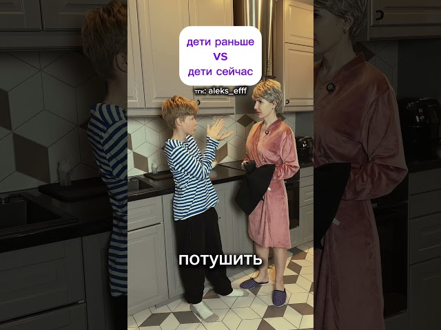 Kids in the past vs. kids today