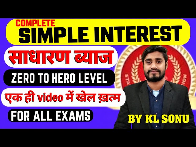 SIMPLE INTEREST साधारण ब्याज Complete maths free for all exams By KL SONU || #ssc #railway #ssccgl