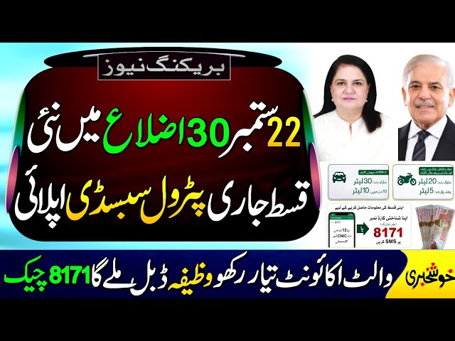 Bisp New Qist Update Today 14500 || PM Petrol Relief Scheme 9771 Apply || BISP District List || 8171
