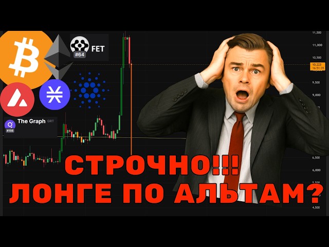 URGENT! DANGEROUS POINT! Dump or final short squeeze? FORECAST: BTC, ETH, FET, GRT, ADA, AVAX