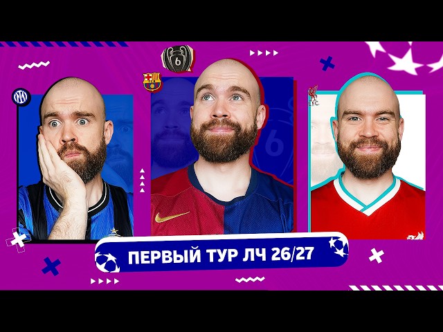 UCL Matchday 1 and transfers