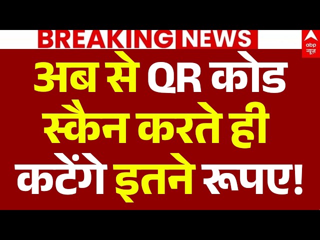 Online Payment Charge Update LIVE: QR कोड स्कैैन करते ही कटेेंगे इतने रूपए! | UPI Transaction Fees