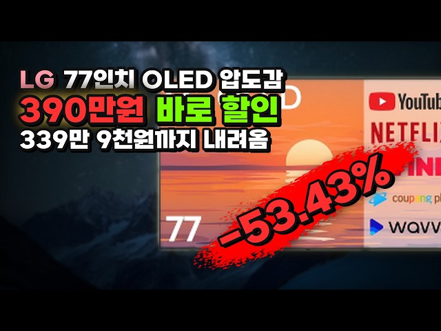 77-inch OLED price dropped to 3.399 million won: LG OLED77B4 with a 3.9 million won discount, 4K ...