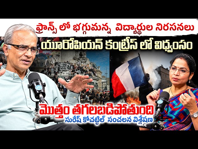 Suresh Kochattil Analysis On  france student protests | what's going on european countries ?