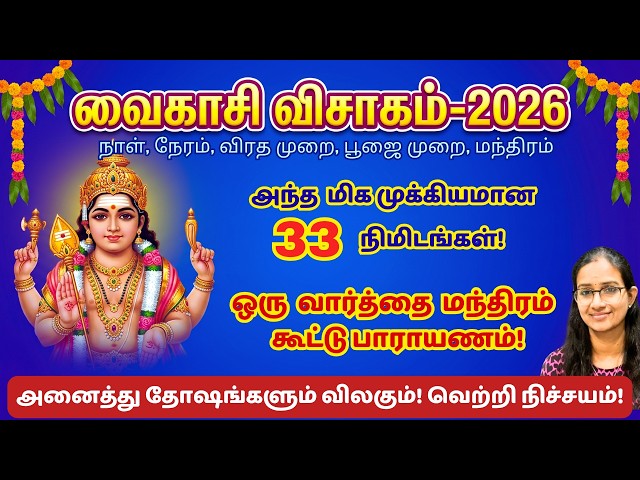 வைகாசி விசாகம் 2026 பூஜை முறை #murugan #velmaaral  #thiruppugazh  #வைகாசி விசாகம் #vaikasivisakam