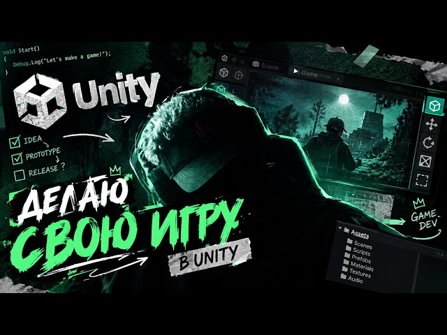 Изучаю Game Dev с нуля, делаю свою игру на Unity | ДЕНЬ 48