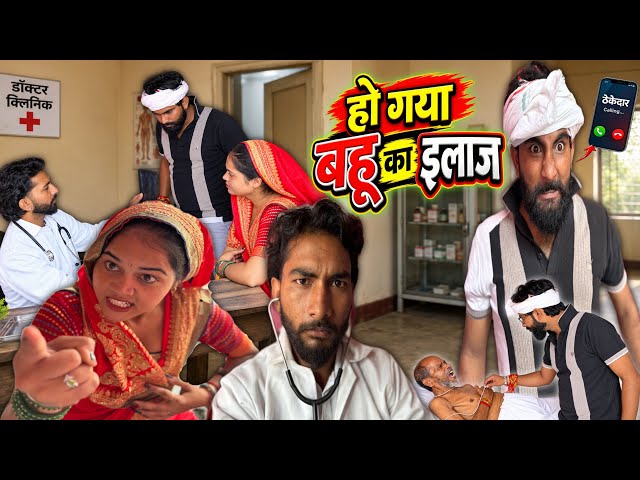 Naveen ki bahu ki bimari || Comedy video || Desi comedy || Naveen chouhan 