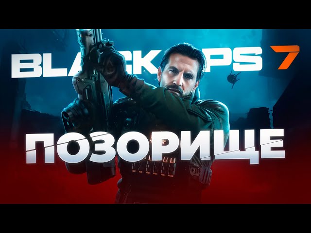 How did Activision manage to ruin Black Ops 7?