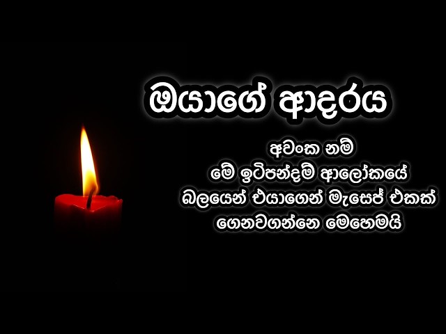 ඔයාගේ ආදරය අවංක නම්, එයාට මිනිත්තු 4ක් මෙහෙම කියන්න. හාස්කමක් මෙන් එයා ඔයටම අවනත වෙයි candle method
