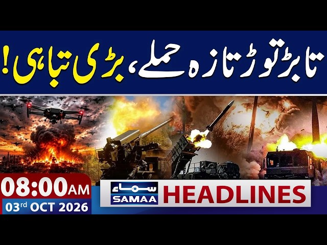 Iran US War LIVE Update: Deadliest Attacks Rock the World | 8 AM News Headlines | Samaa TV