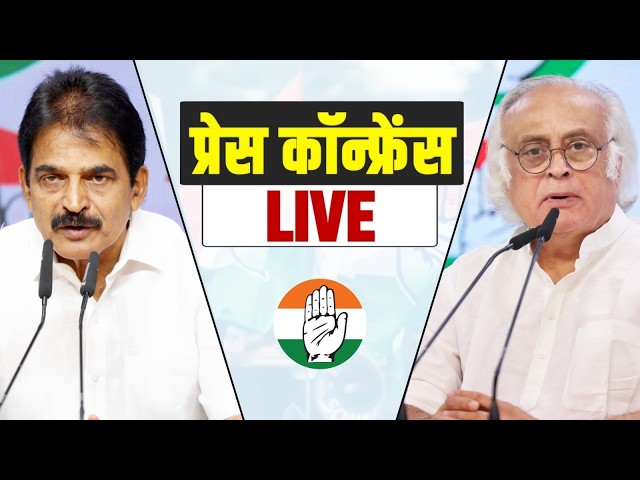 LIVE: Media byte by Shri KC Venugopal and Shri Jairam Ramesh at AICC HQ, New Delhi
