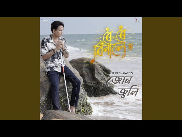 Joon Jwoli (From "Roi Roi Binale")