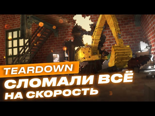 Teardown — A Hit Minecraft with Physics (But Not Quite)