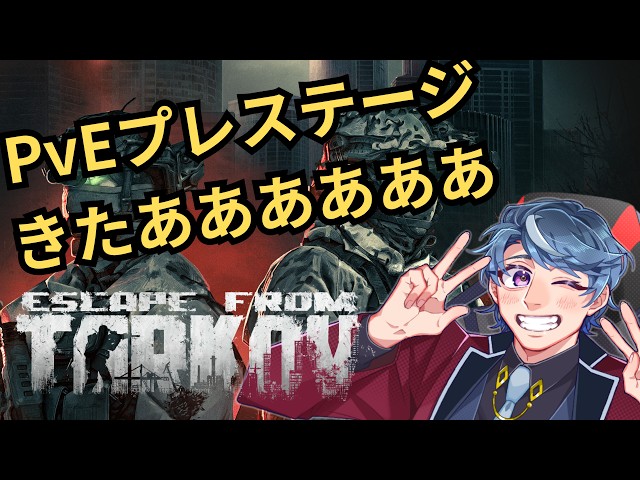 【タルコフ】プレステージきた！！！何度でも楽しめる神ゲー【PvE】