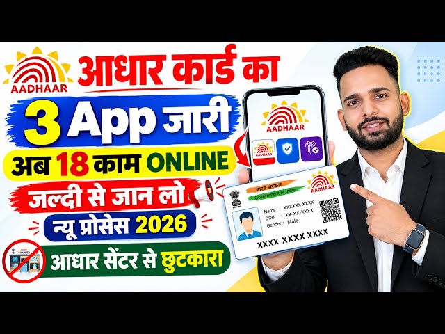 New Official Aadhaar Apps Released: Do Everything Online Yourself by 2026 | Aadhaar App | Aadhaar...