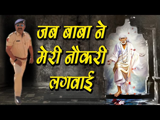 When Baba Got Me My Job - Praveen Patil