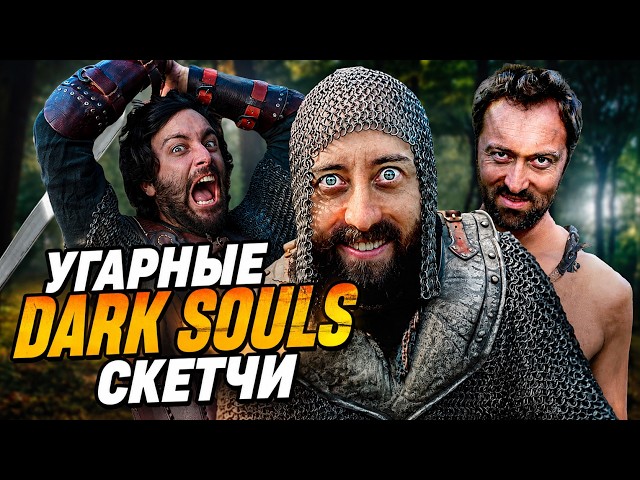 Смотри это, чтобы стать лучше в Dark Souls'ах