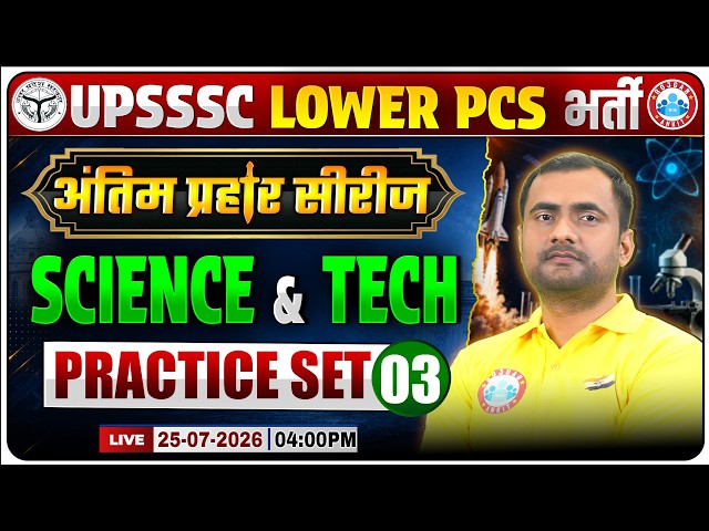 Science & Tech Practice Set-03 | UPSSSC Lower PCS 2026 | Expected MCQs + PYQs | Final Assault Series