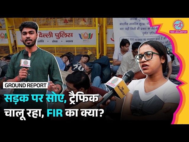 Jantar Mantar के पास पत्रकारों का Protest, पूरी रात सड़क पर सोए | Harassment Case