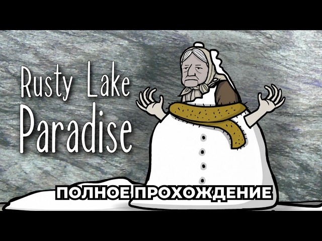 Возвращение на Райский остров || Rusty Lake Paradise