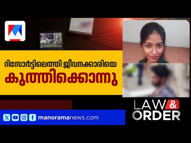 Jithu checked Dilsha's phone; then bought a knife and stabbed her to death | Law & Order