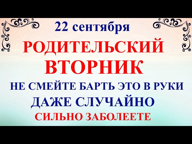 September 22, Akim and Anna. What Not to Do on September 22. Folk Traditions and Omens.