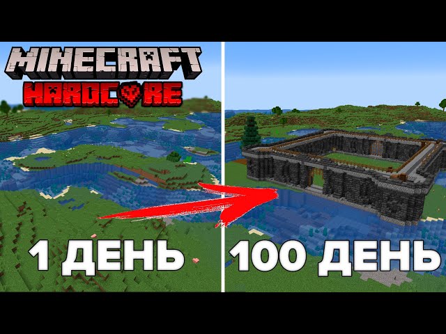 100 ДНЕЙ ВЫЖИВАНИЯ В МАЙКРАФТ ХАРДКОР
