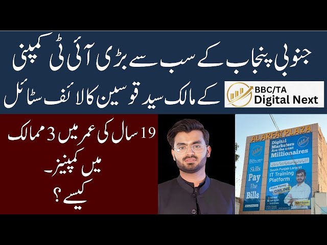 South Punjab Ke Sab Se Barai IT Company BBC T/A Digital Next Ke CEO Syed Qusain Ka Lifestyle