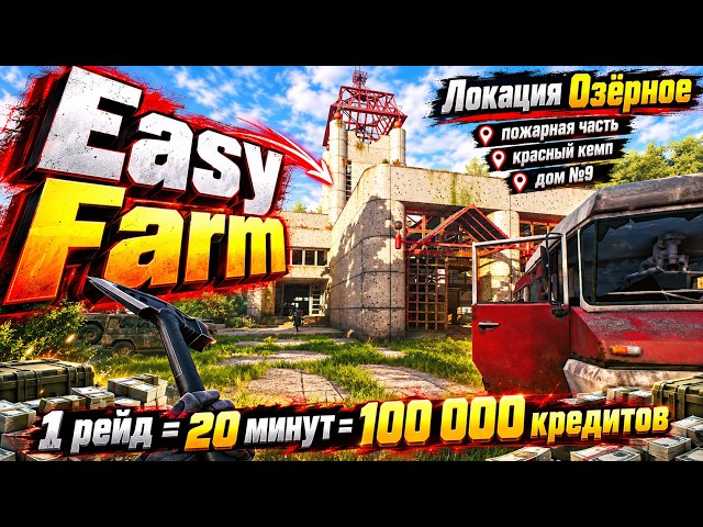 Active Matter. EASY Credit Farm . 1 Raid = 20 min =100.000 Credit. #activematter #guide