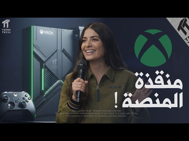 اكس بوكس ... عودة المنافسة والحصريات !!✅🚨Xbox Project HELIX