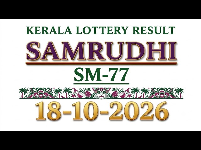 KERALA SAMRUDHI SM-77 KERALA LOTTERY RESULT 18.10.2026|KERALA LOTTERY RESULT TODAY