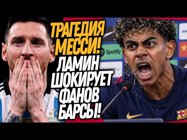 СРОЧНО! ЧТО ЗА ДИЧЬ УСТРОИЛ ВЧЕРА ЯМАЛЬ! МЕССИ ОТКАЗАЛ БАРСЕЛОНЕ / Доза Футбола