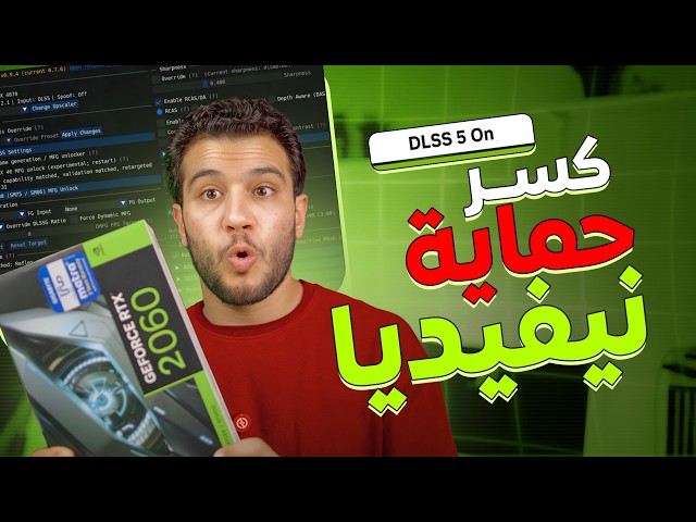تقنية DLSS 5 مجانًا لكل الكروت القديمة🔥- عودة مزارع التعدين - ارتفاع أسعار انتل